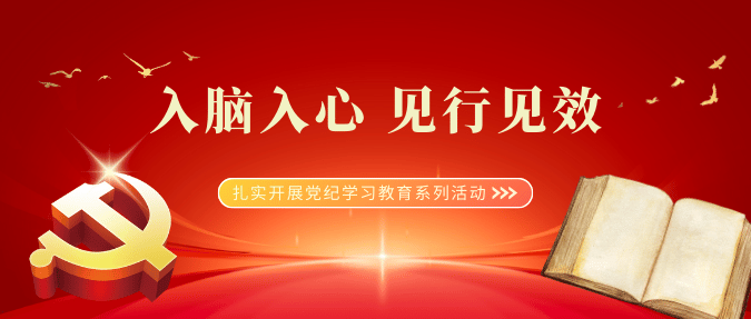 入脑入心 见行见效 中国供销农产品集团扎实开展党纪学习教育（四）