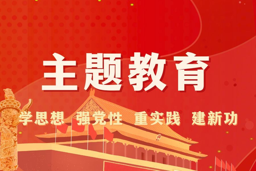 学思想 强党性 重实践 建新功——中华全国供销合作总社扎实开展学习贯彻主题教育综述